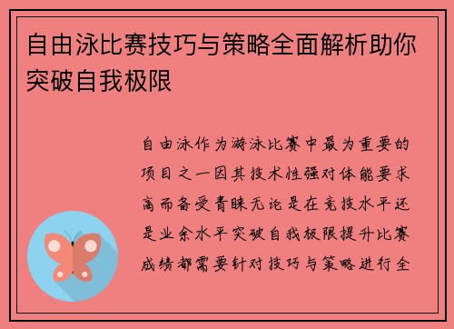 自由泳比赛技巧与策略全面解析助你突破自我极限