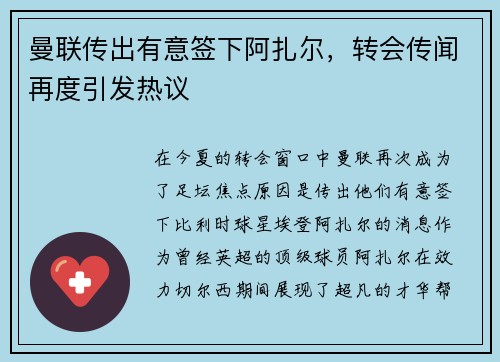 曼联传出有意签下阿扎尔，转会传闻再度引发热议
